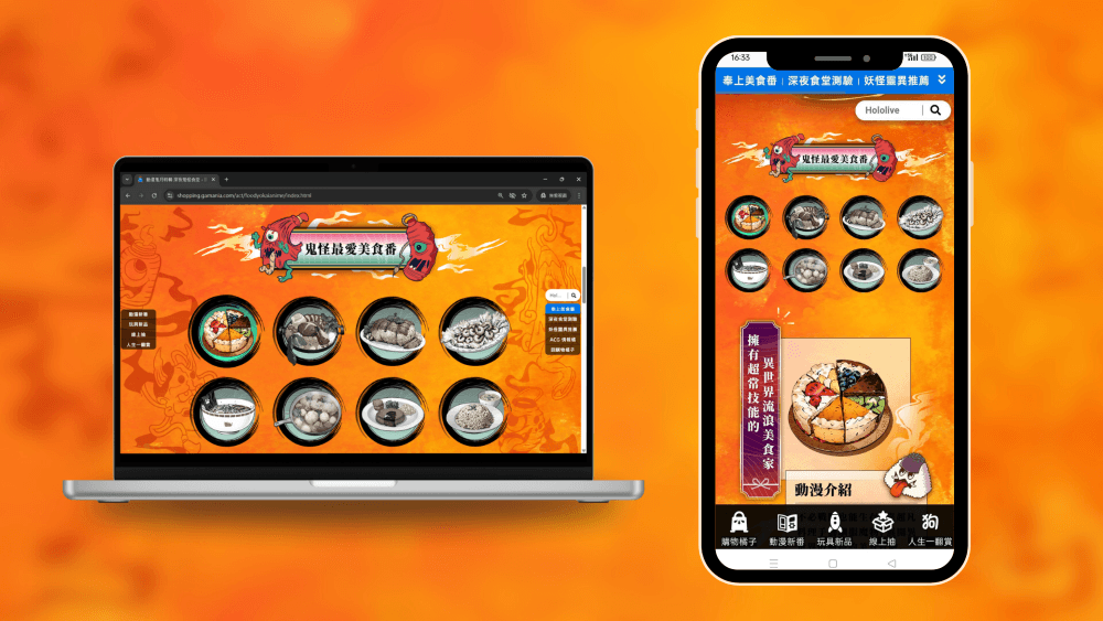 購物橘子 深夜鬼怪食堂 開販啦!!動漫鬼月特輯 美食番