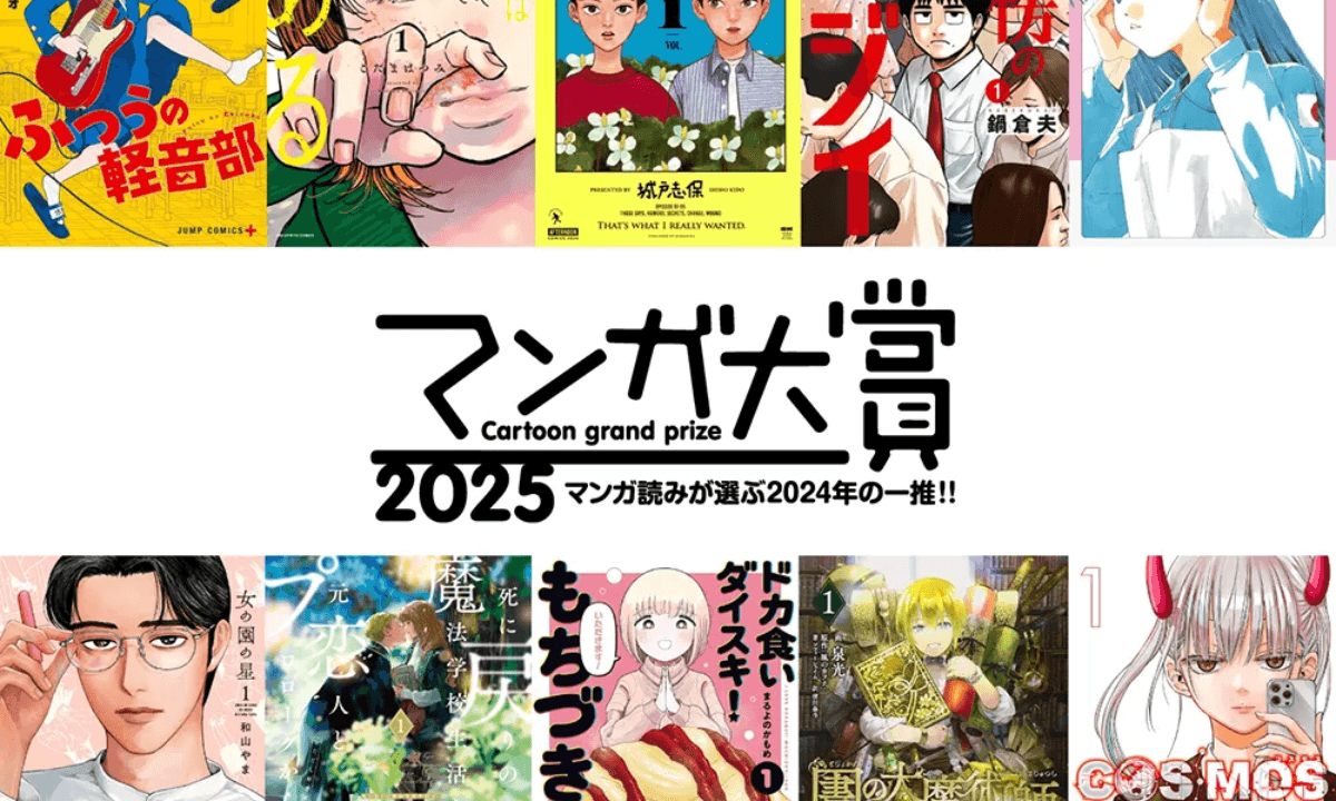 2025 漫畫大賞