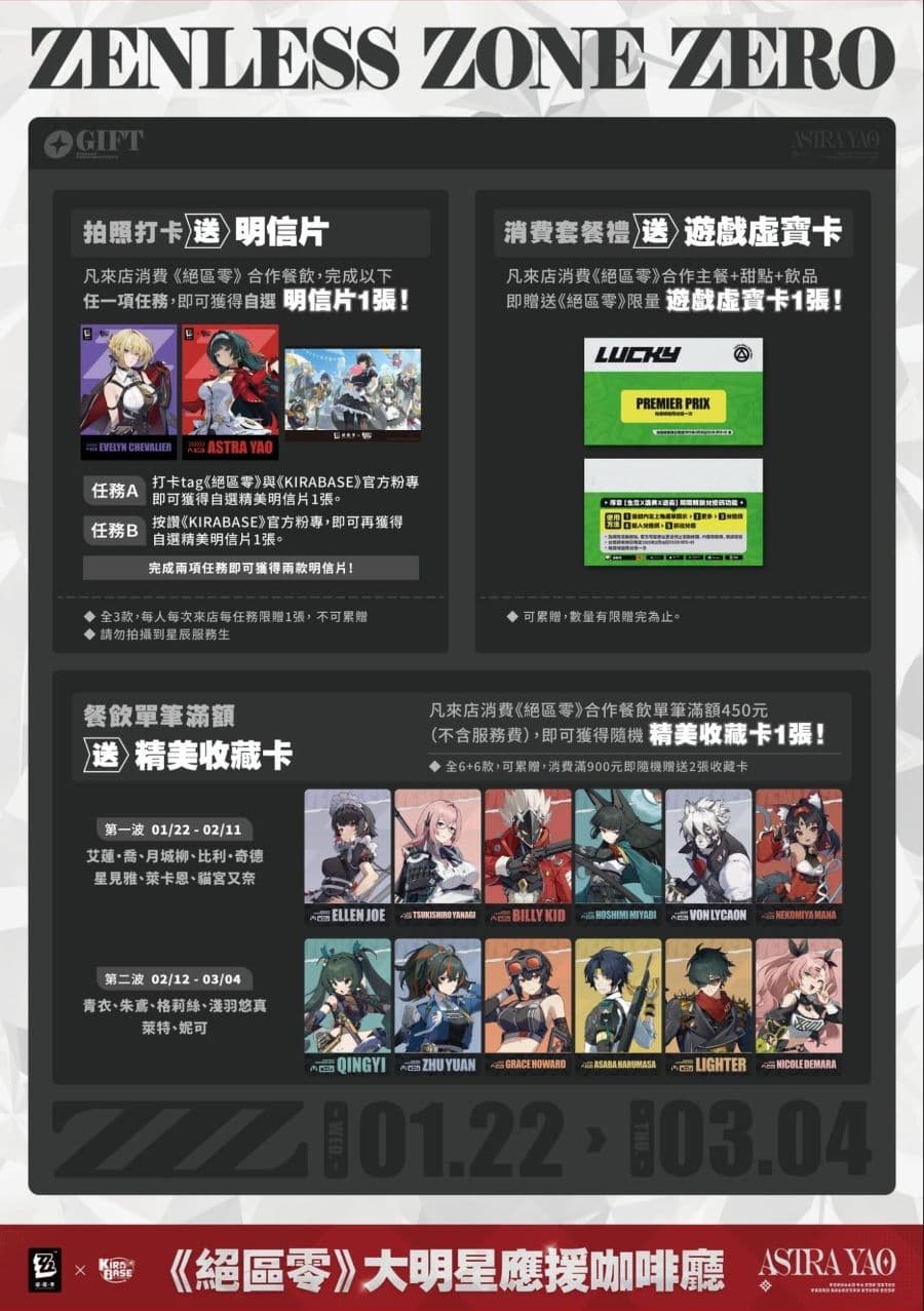 KIRABASE北車基地 X 絕區零