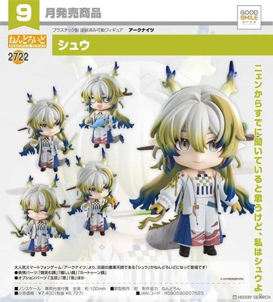 GSC 代理版 2722 明日方舟 黏土人 黍