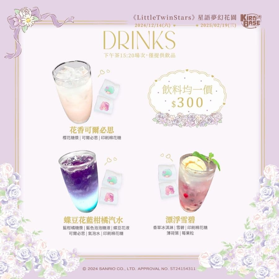 KIRABASE西門基地 X LittleTwinStars 雙子星