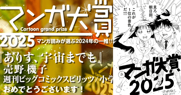 2025 漫畫大賞