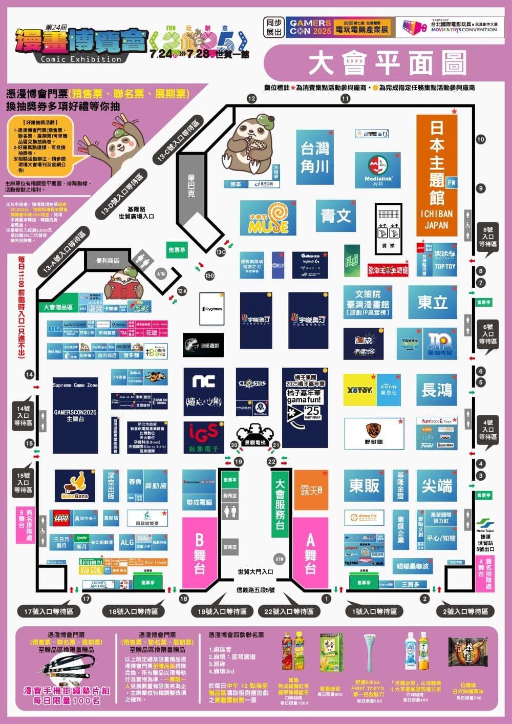 2025 漫畫博覽會 大會地圖