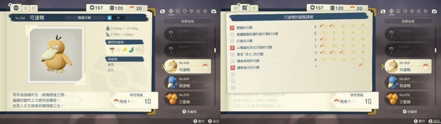 寶可夢傳說 阿爾宙斯