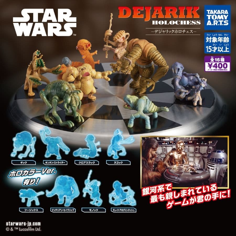 T-ARTS「星際大戰 Dejarik 全像戰棋」轉蛋