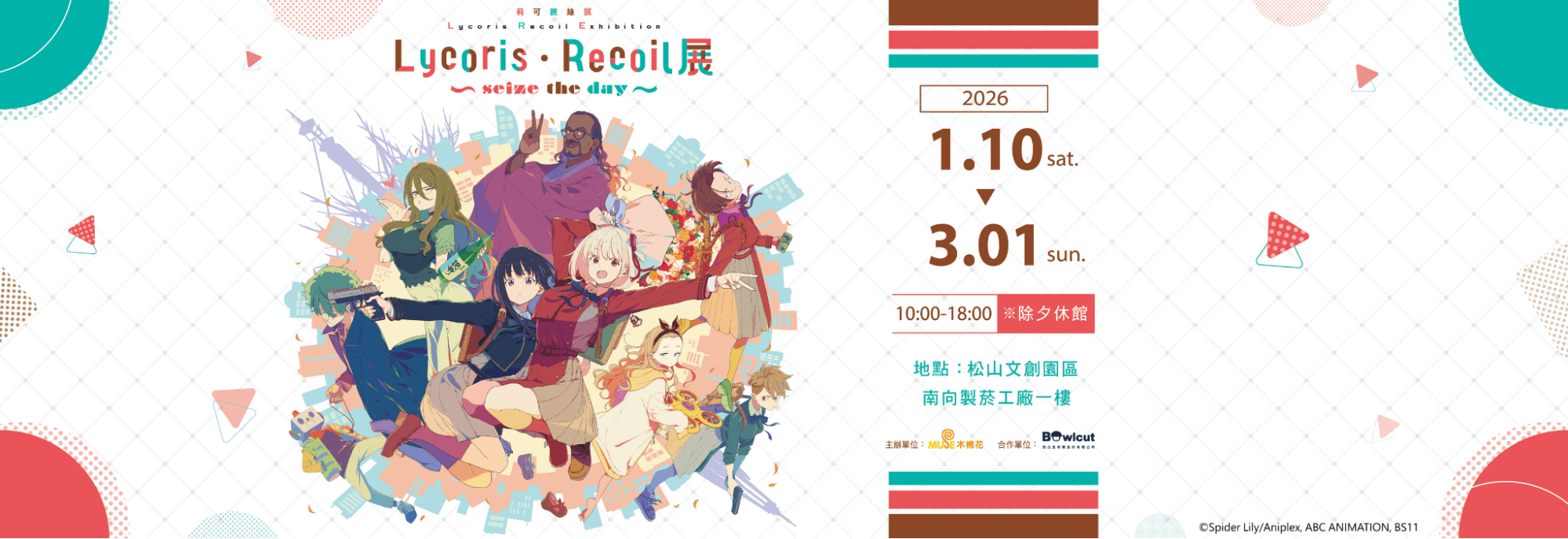 Lycoris Recoi 莉可麗絲