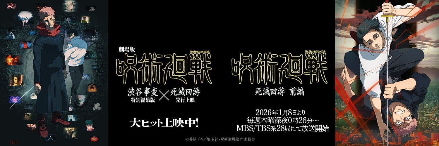 《咒術迴戰 死滅迴游前篇》PV 正式公開,King Gnu 主題曲《AIZO》確認登場,2026 年初開播!