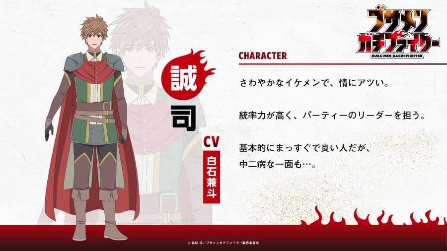 動畫《醜男真戰士》CV