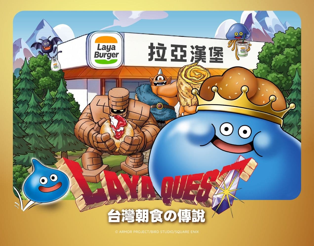 史萊姆入侵早餐!《勇者鬥惡龍》× 拉亞漢堡聯名,台灣限定周邊開跑!