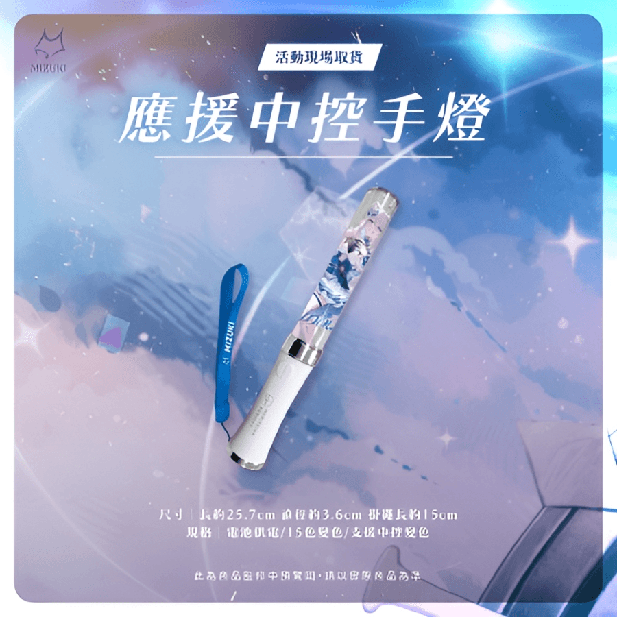 《Luminous》應援中控手燈