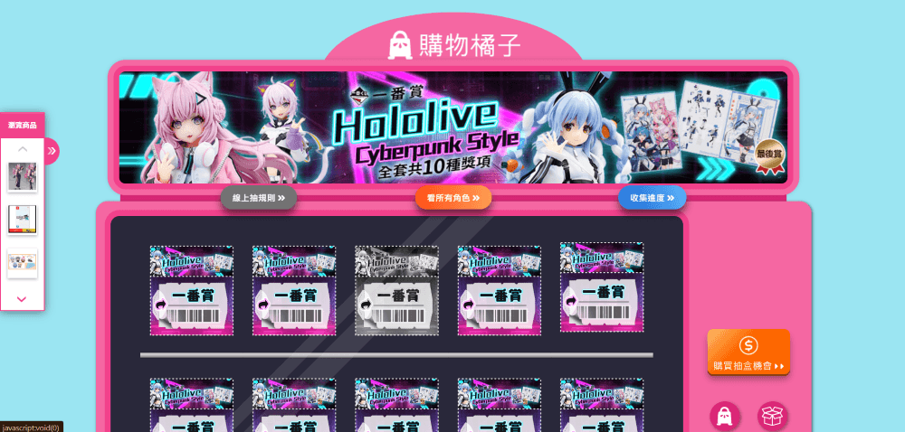 購物橘子官網-一番賞線上抽