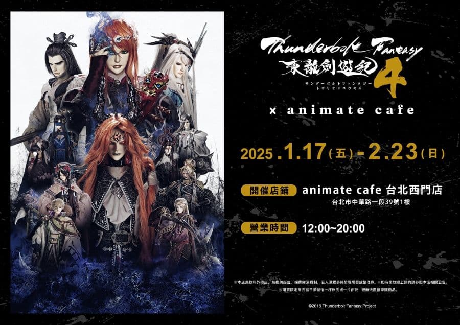 安利美特咖啡西門 X 東籬劍遊記4