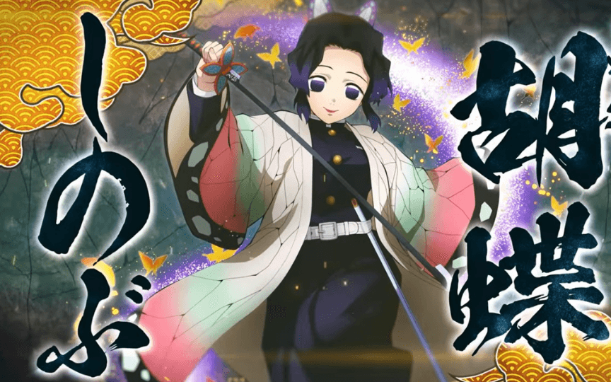 鬼滅之刃 胡蝶忍