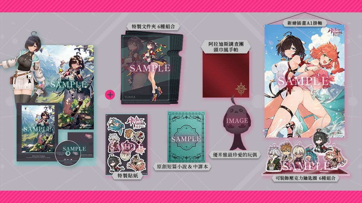 《優米雅的鍊金工房》PS5/Nintendo Switch 實體典藏版