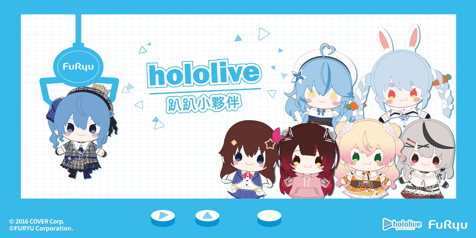Hololive 趴趴小夥伴FURYU手偶與趴娃