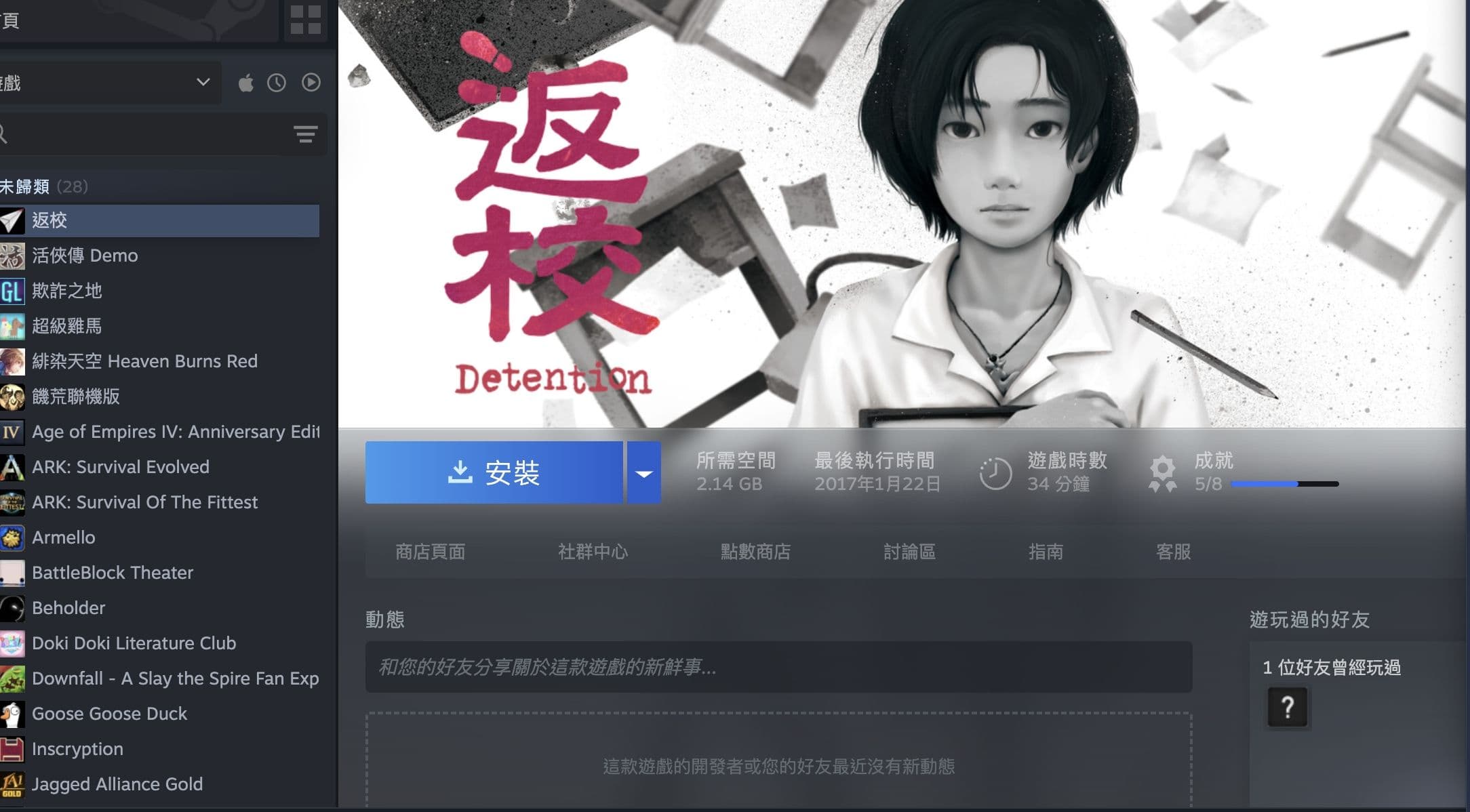 返校 恐怖驚悚遊戲