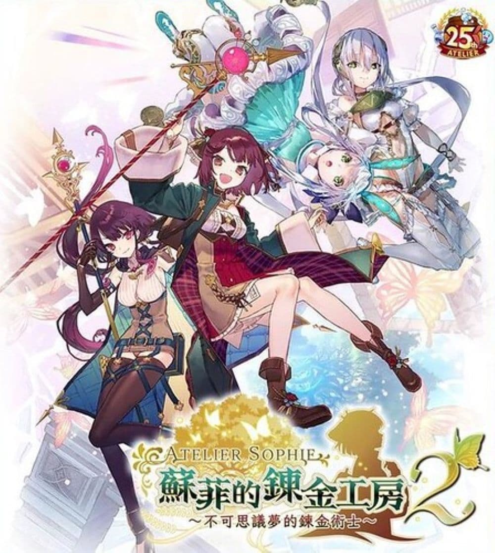 《蘇菲的鍊金工房2 ~不可思議夢的鍊金術士~》