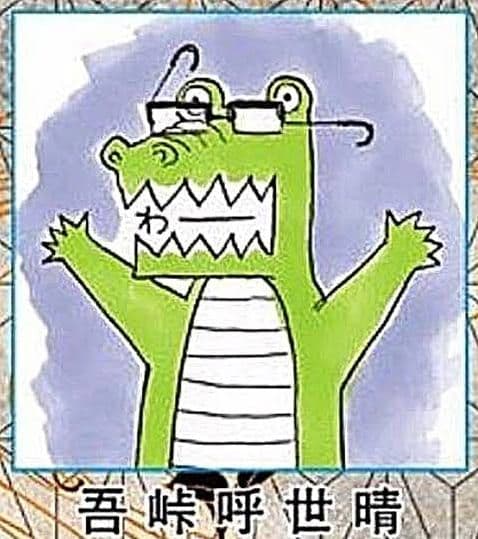 鬼滅之刃吾峠呼世晴