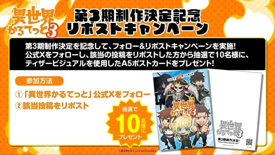 《異世界四重奏》官方X社群圖