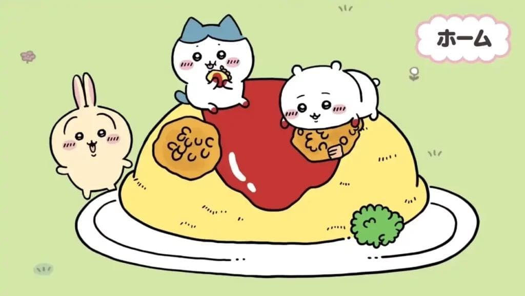 《吉伊卡哇袋著走》