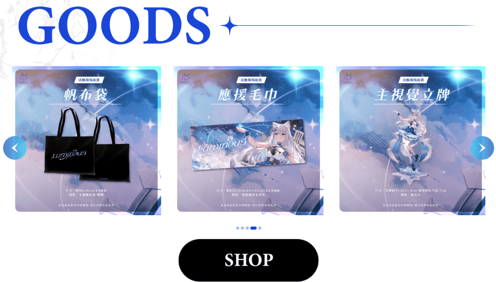 子午計畫 × 購物橘子 浠Mizuki《Luminous》特設網站