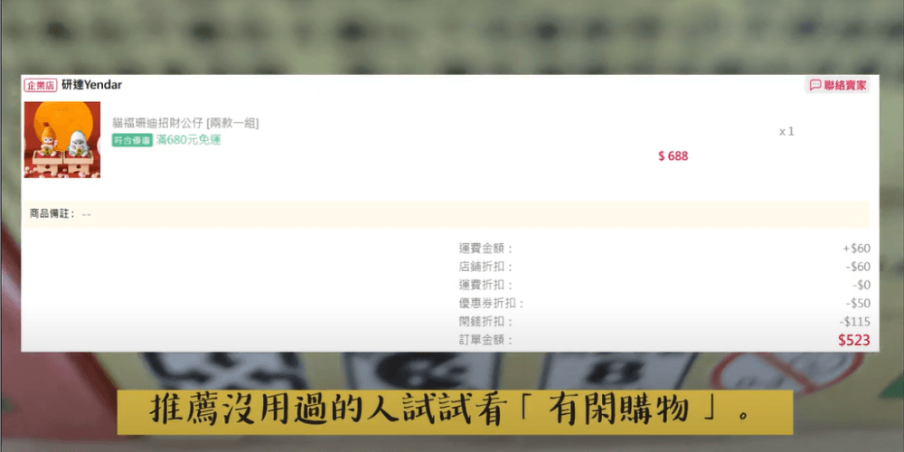 購物橘子 貓福珊迪 招財公仔 鯊魚+炸蝦