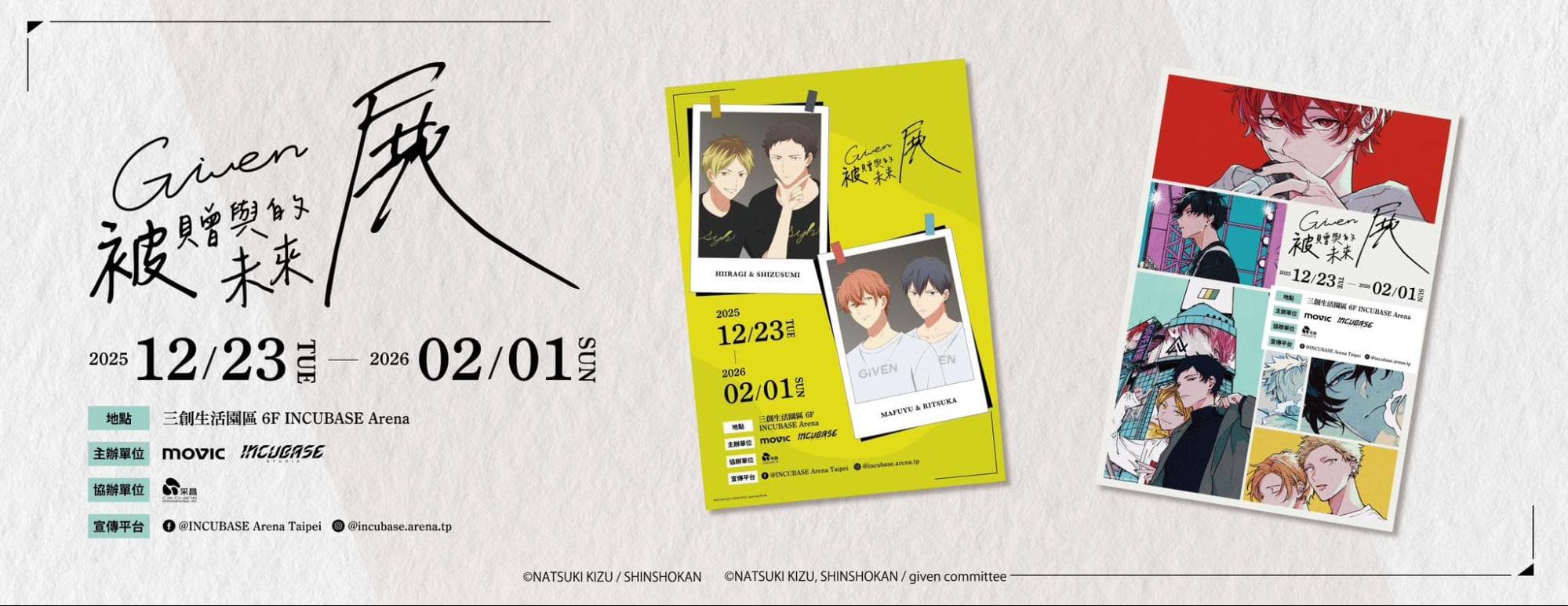 GIVEN 被贈與的未來