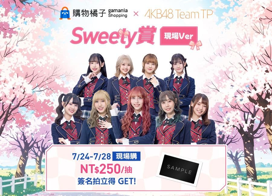 【2025 漫畫博覽會】購物橘子 × AKB48 Team TP