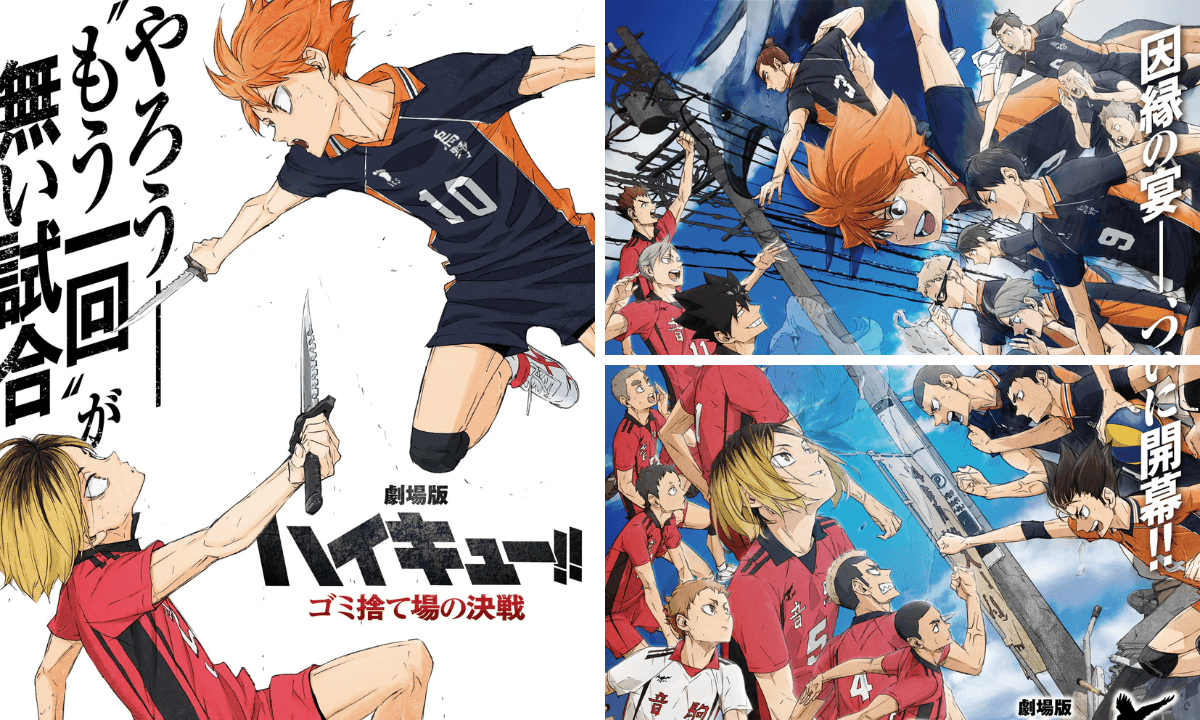 劇場版《排球少年!!劇場版:垃圾場的決戰》