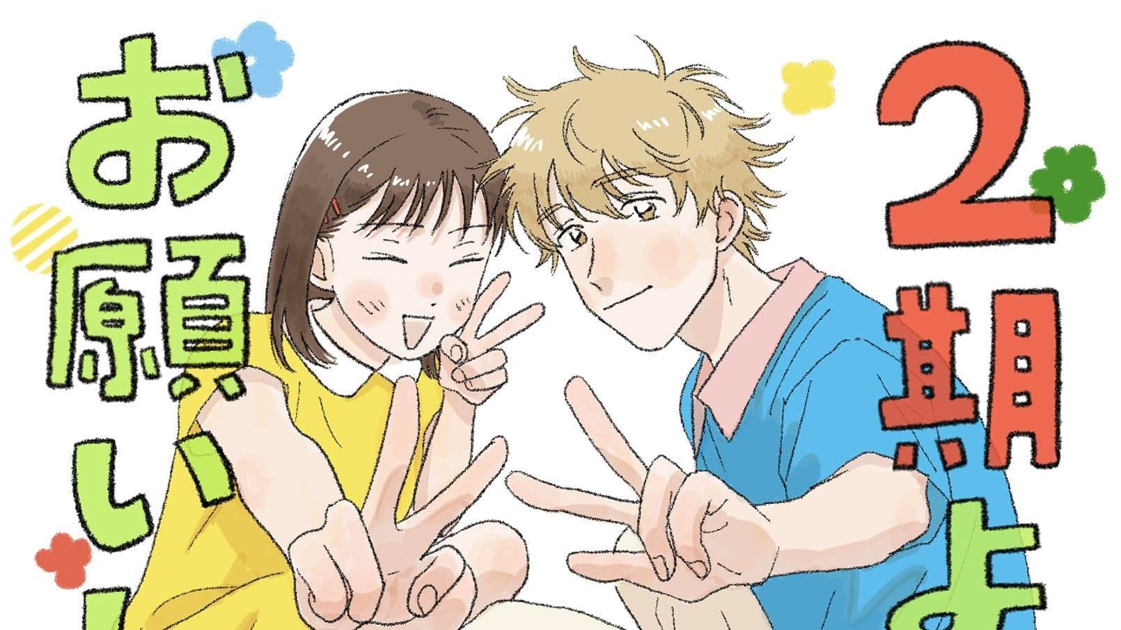 躍動青春第二季製作決定賀圖