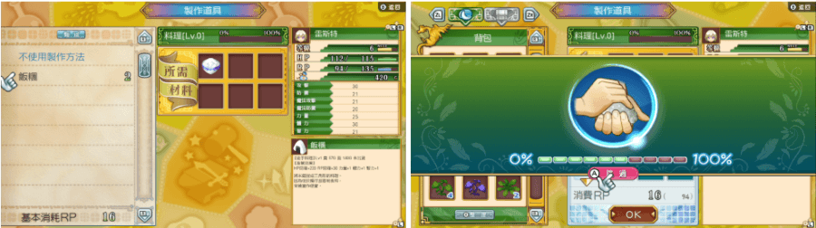 符文工廠4 豪華版