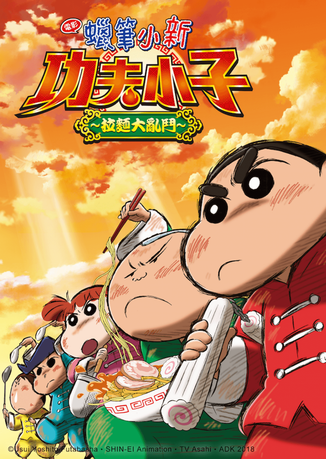 蠟筆小新電影版看哪些?前十名票房統整別錯過!