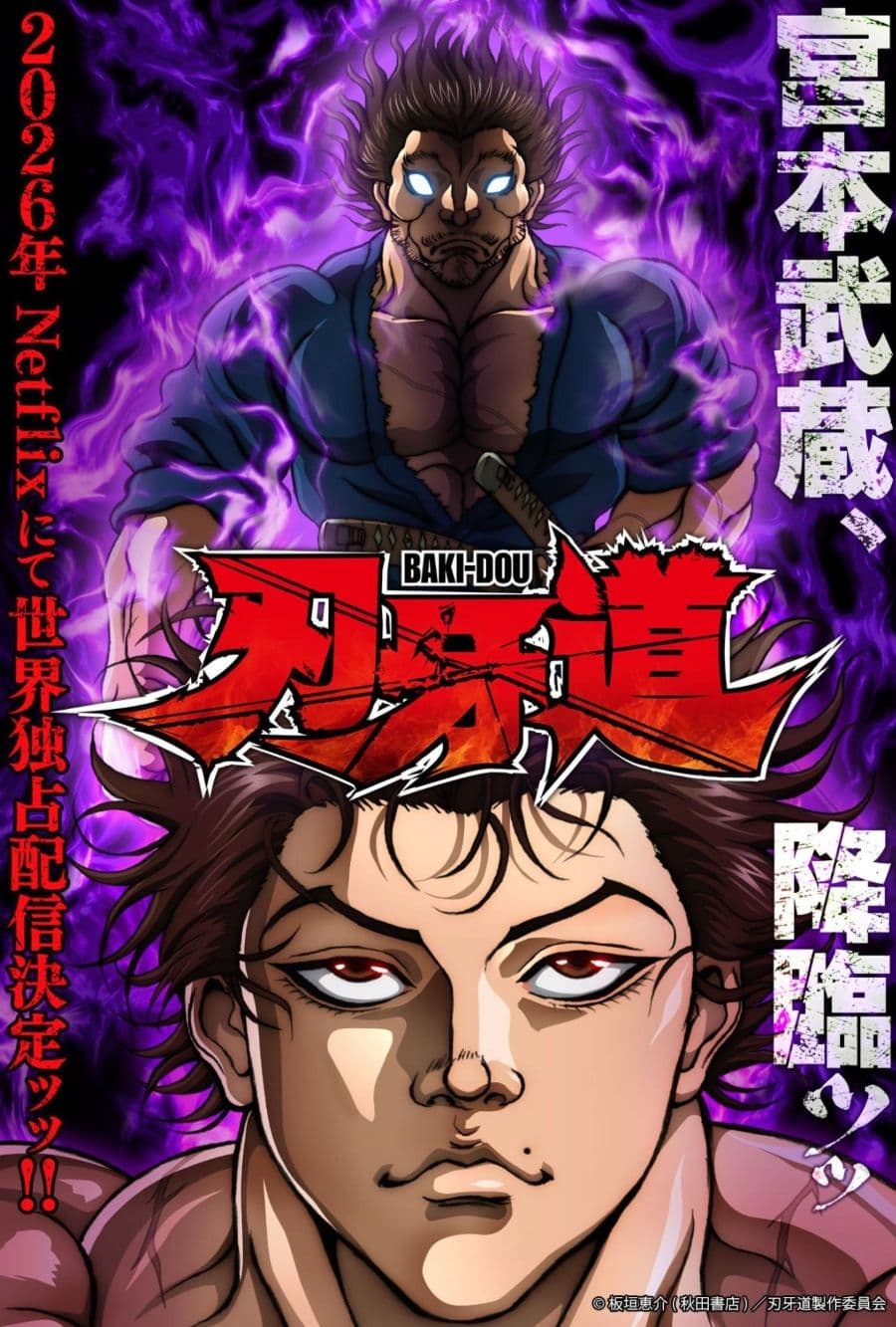 動畫《刃牙道》 視覺圖