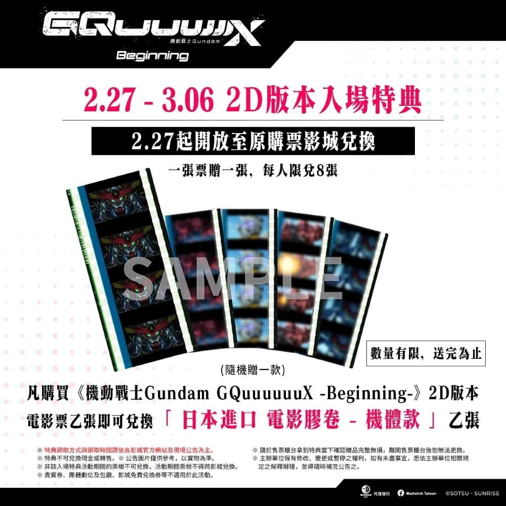 機動戰士 Gundam GQuuuuuuX -Beginning- 2D 特典