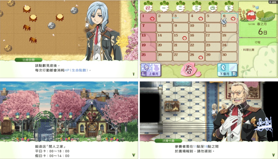 符文工廠4 豪華版