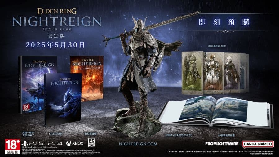 艾爾登法環 黑夜君臨 特典