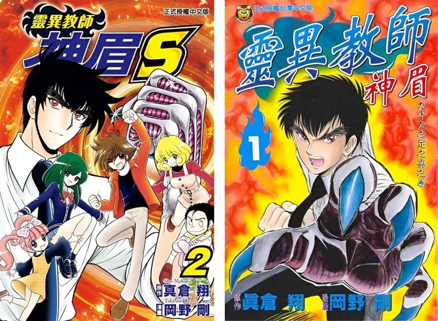 《靈異教師神眉》漫畫