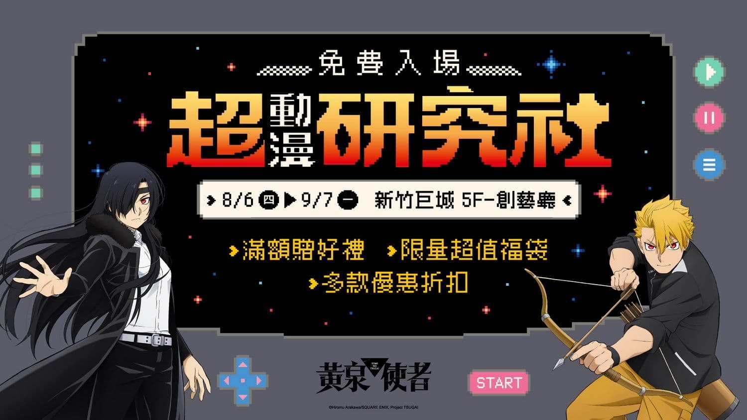 超動漫研究社
