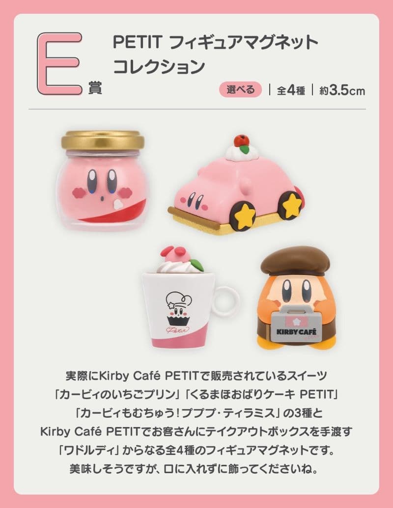一番賞 星之卡比 Kirby Café PETIT  E賞