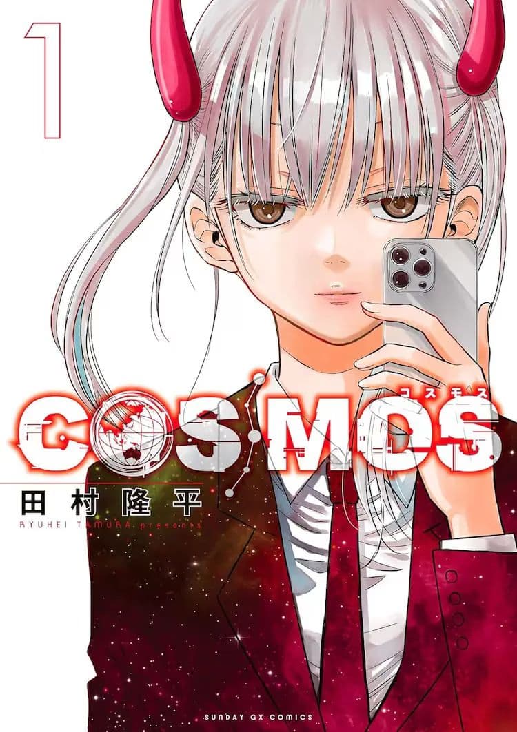 《銀河金融保險公司 COSMOS》
