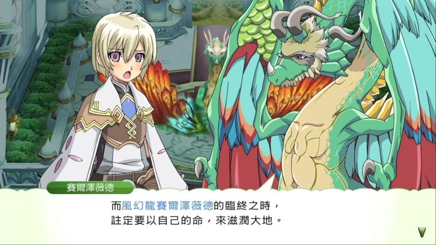 符文工廠4 豪華版