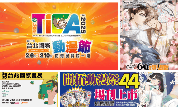 2025 年後動漫展