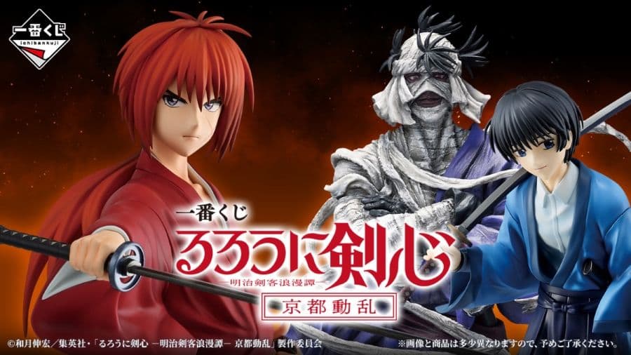 一番賞 神劍闖江湖-明治劍客浪漫譚-京都動亂