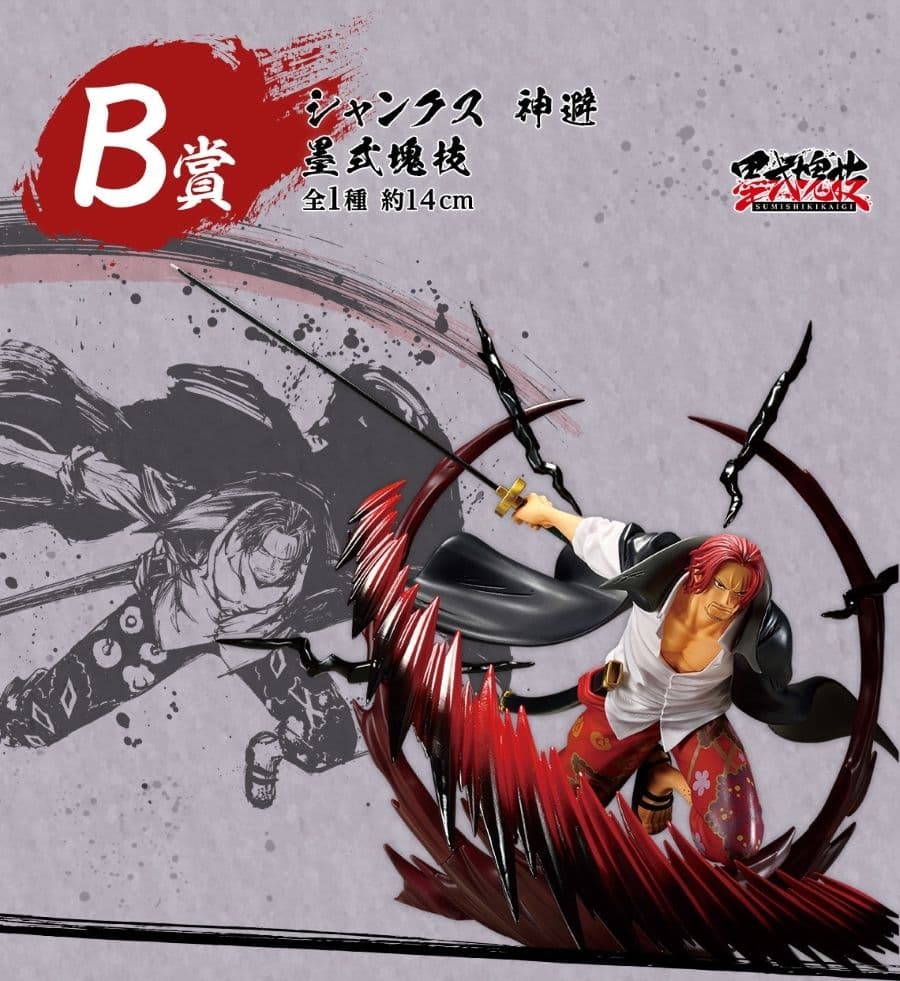 一番賞 航海王 匠之系譜 霸極 B賞