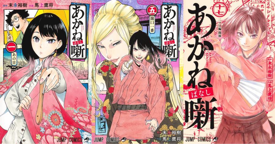 《朱音落語》漫畫