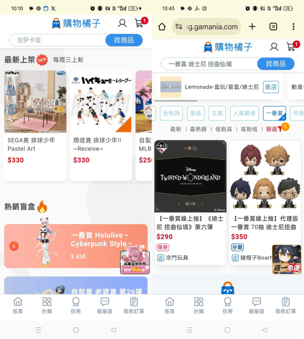 購物橘子 官網操作截圖