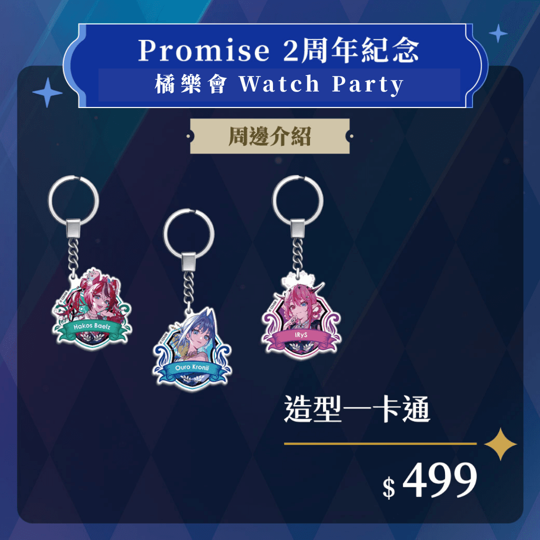 購物橘子 x hololive English -Promise 紀念一卡通