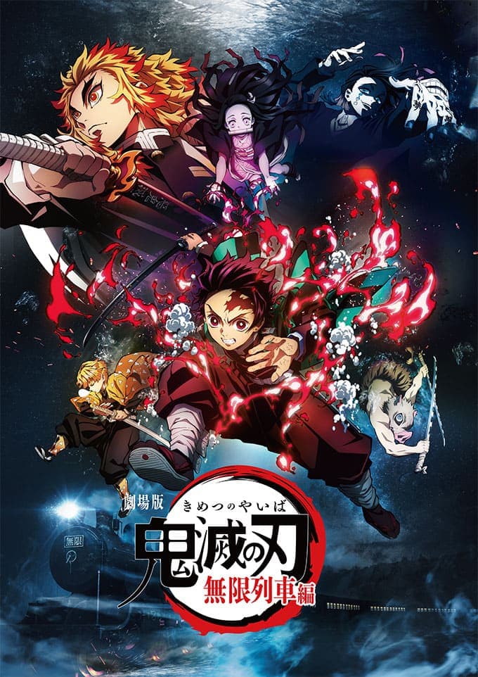 鬼滅之刃