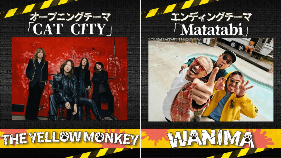 動畫《活屍貓之夜》主題曲演唱團體THE YELLOW MONKEY & WANIMA