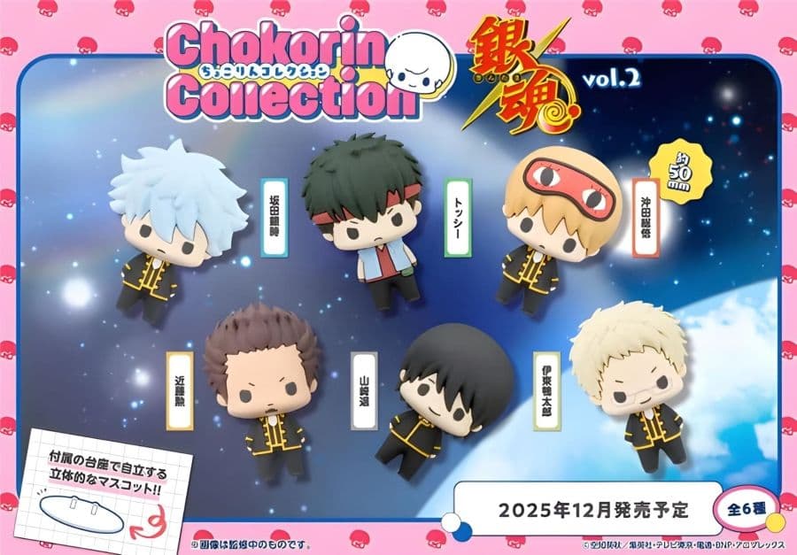 MH 盒玩 Chokorin Q版公仔 銀魂 Vol.2